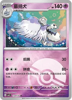 Houndstone Pokeball 1702