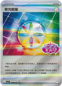 Luminous Energy Stamped 2006