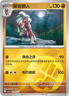 Lycanroc 1201