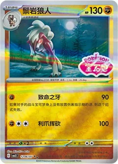Lycanroc Stamped 1206