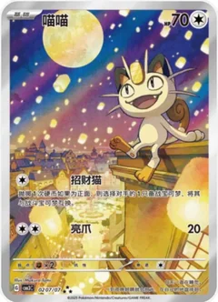Meowth 207