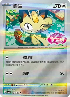 Meowth Stamped 206
