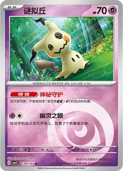 Mimikyu 1301