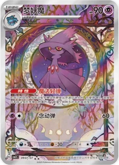 Mismagius Full Art 907