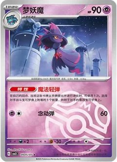 Mismagius Masterball 905