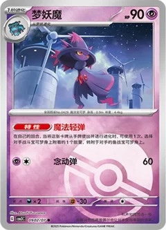 Mismagius Pokeball 902