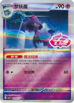 Mismagius Stamped 906