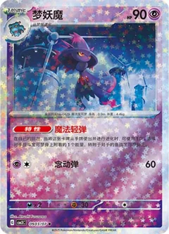 Mismagius Stars 903