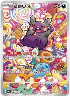 Morpeko Full Art 1407