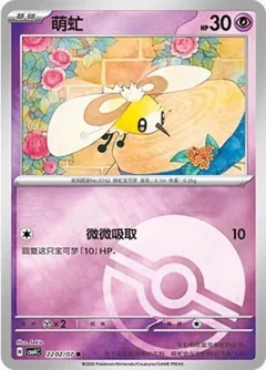 Cutiefly 2202