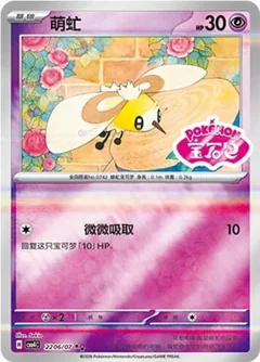 Cutiefly 2206