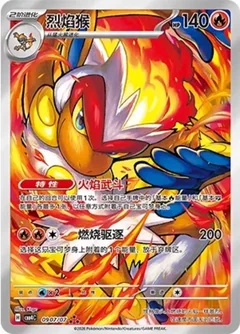 Infernape 907