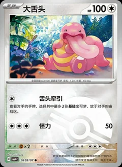 Lickitung 202