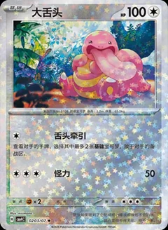 Lickitung 203