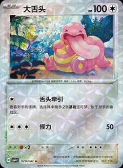 Lickitung 204