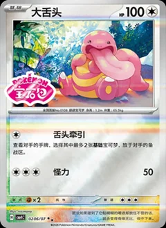Lickitung 206