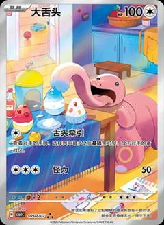 Lickitung 207