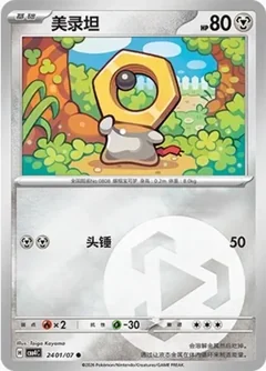 Meltan 2401