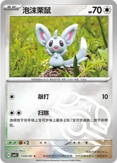 Minccino 1505