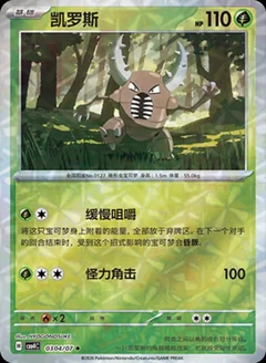 Pinsir 304