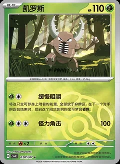 Pinsir 305