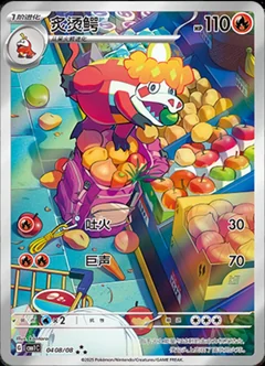 Crocalor Full Art 408