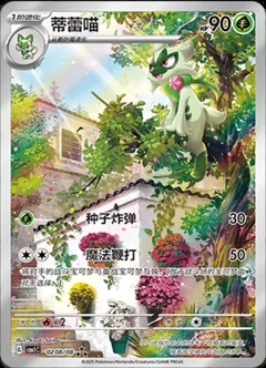 Floragato Full Art 208