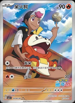 Fuecoco Horizons Full Art 309