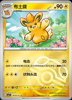 Pawmo Masterball 904