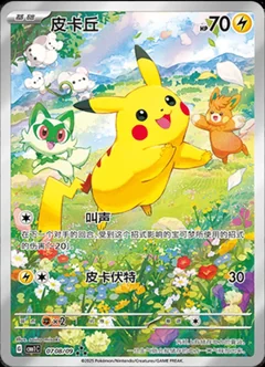 Pikachu Full Art 708