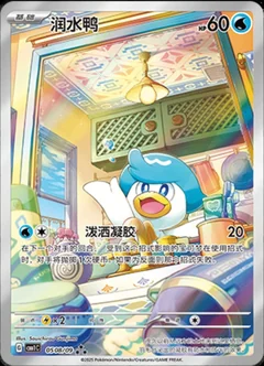 Quaxly Full Art 508