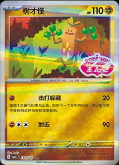 Sudowoodo Stamped 1105