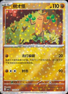 Sudowoodo Stars 1103