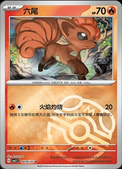 Vulpix Masterball 804