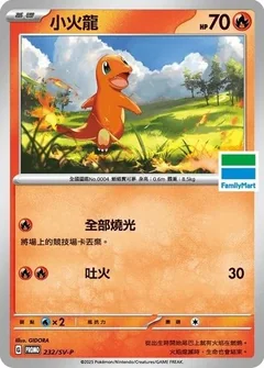 Charmander Familymart Stamped 232Sv P