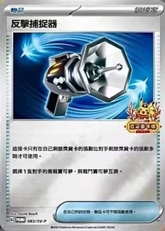 Counter Catcher 2024 Lunar New Year Stamped 83Sv P