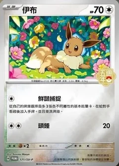 Eevee 5Th Anniversary Stamped 171Sv P