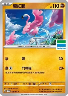 Flamigo Familymart Stamped 239Sv P