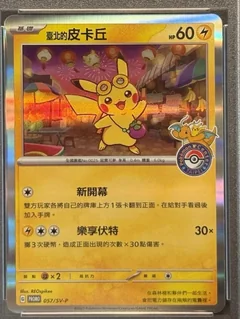 Pikachu 57Sv P