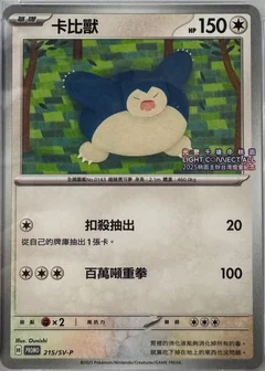 Snorlax Light Connect All 215Sv P