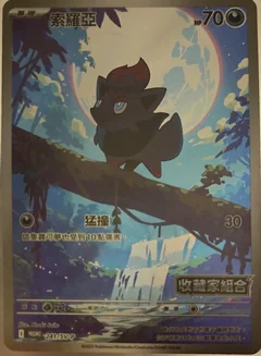 Zorua Stamped 241Sv P