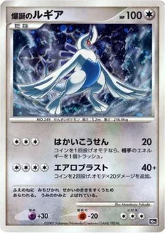 Explosive Birth Lugia Holo