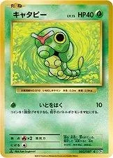 Caterpie 1St Edition 3