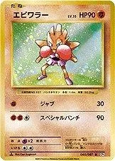 Hitmonchan 1St Edition 60