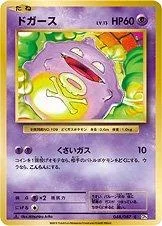 Koffing 1St Edition 48