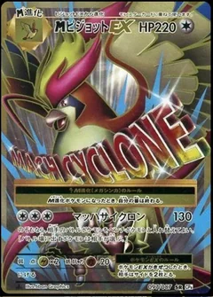 M Pidgeot Ex 1St Edition 97
