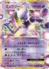 Mewtwo Ex 1St Edition 50
