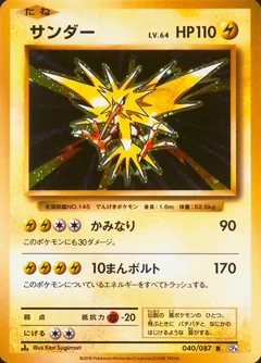 Zapdos 1St Edition 40