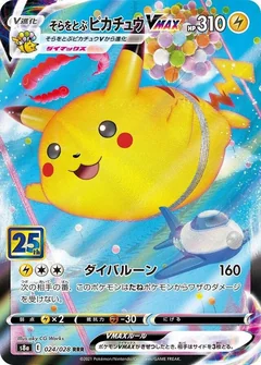 Flying Pikachu Vmax 24
