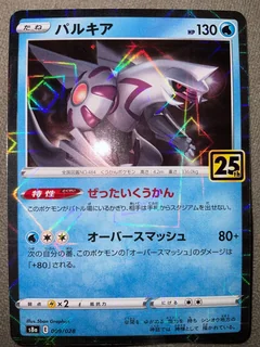 Palkia Reverse Holo 9